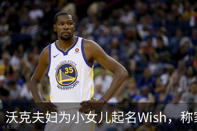 沃克夫妇为小女儿起名Wish，称家里终于完整