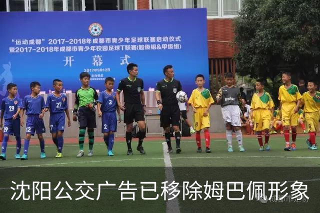 沈阳公交广告已移除姆巴佩形象