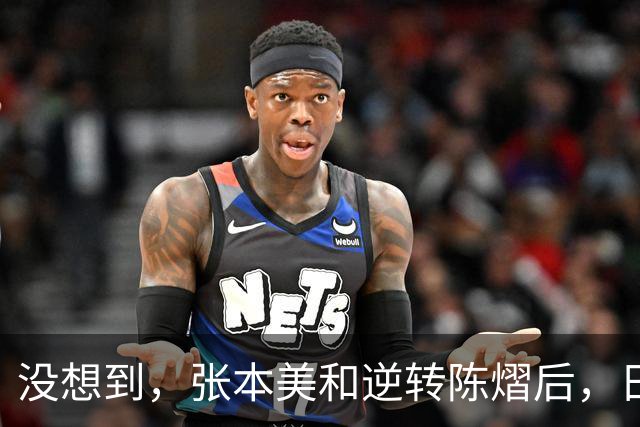 没想到，张本美和逆转陈熠后，日媒这样表态，网友：大话别说太早