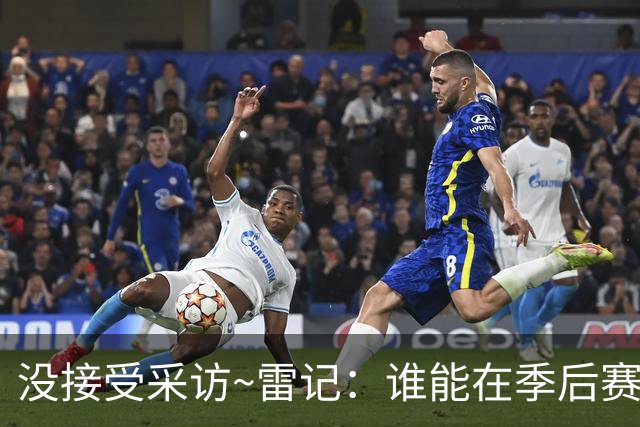 没接受采访~雷记：谁能在季后赛像文班这样 还免于被罚款禁赛的？
