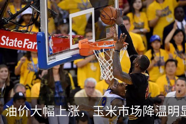 油价大幅上涨，玉米市场降温明显