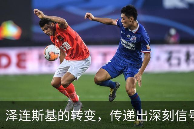 泽连斯基的转变，传递出深刻信号