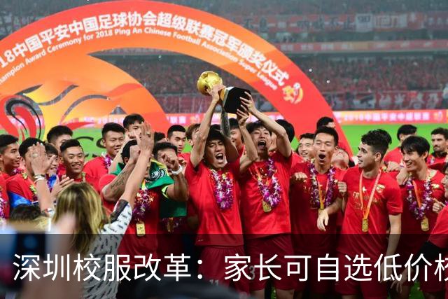 深圳校服改革：家长可自选低价校服，利益格局受到挑战