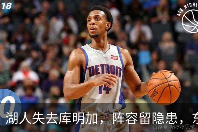 湖人失去库明加，阵容留隐患，东契奇能否超越詹皇？