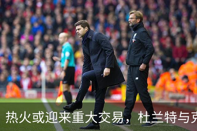 热火或迎来重大交易，杜兰特与克莱助力冲击总冠军