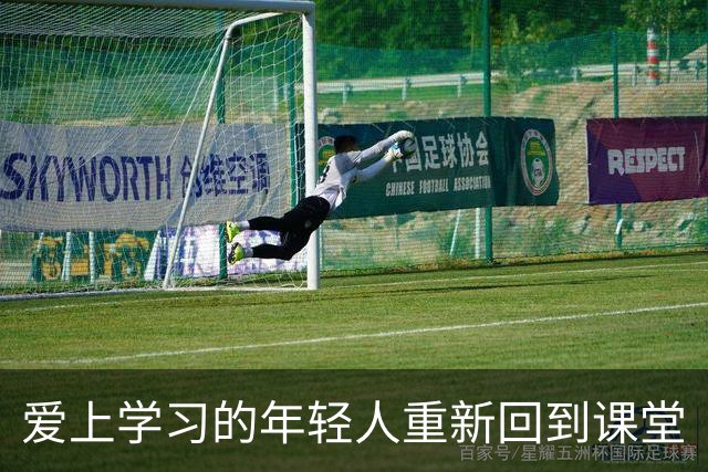 爱上学习的年轻人重新回到课堂