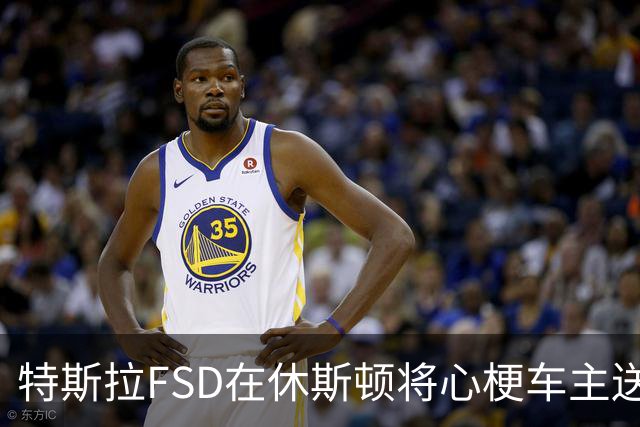特斯拉FSD在休斯顿将心梗车主送医，救回一命