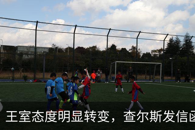 王室态度明显转变，查尔斯发信函重申哈里梅根身份
