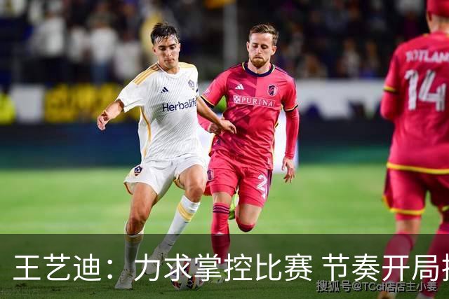 王艺迪：力求掌控比赛 节奏开局接发需调整