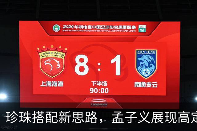 珍珠搭配新思路，孟子义展现高定魅力