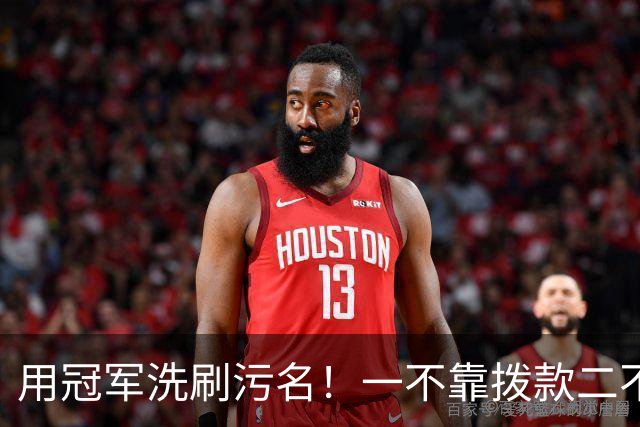 用冠军洗刷污名！一不靠拨款二不靠签约，三无董路给国足探明出路