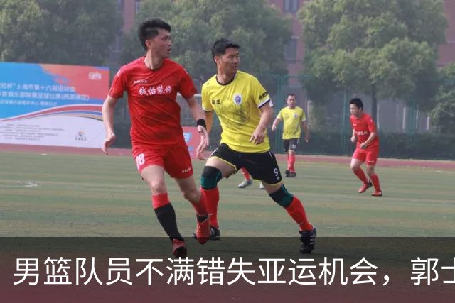 男篮队员不满错失亚运机会，郭士强留任消息确认