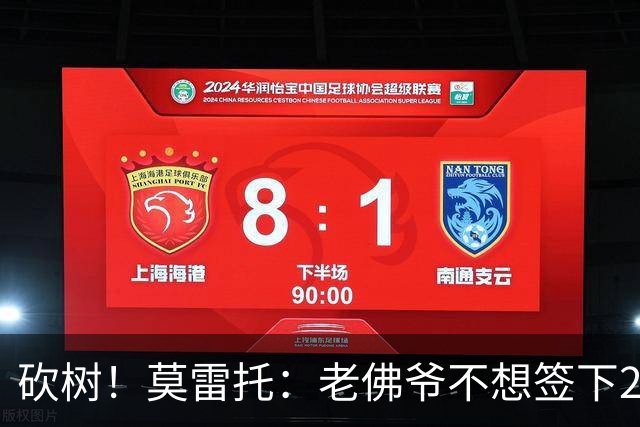 砍树！莫雷托：老佛爷不想签下29岁罗德里，曼城已向他发续约合同