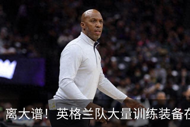 离大谱！英格兰队大量训练装备在美国被盗，凯恩、贝林厄姆等人球鞋失踪，两人被捕