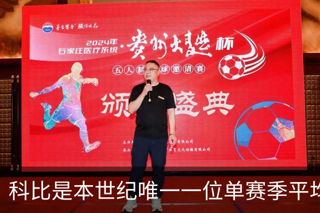 科比是本世纪唯一一位单赛季平均得分超过30分并入选最佳防守阵容的球员
