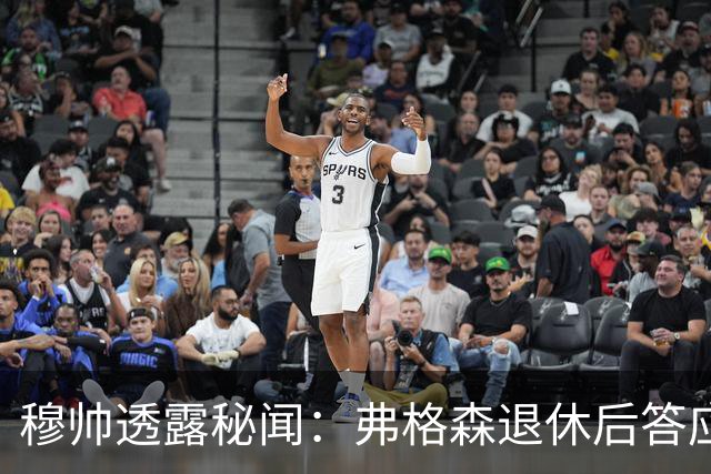 穆帅透露秘闻：弗格森退休后答应接手曼联 为切尔西含泪反悔