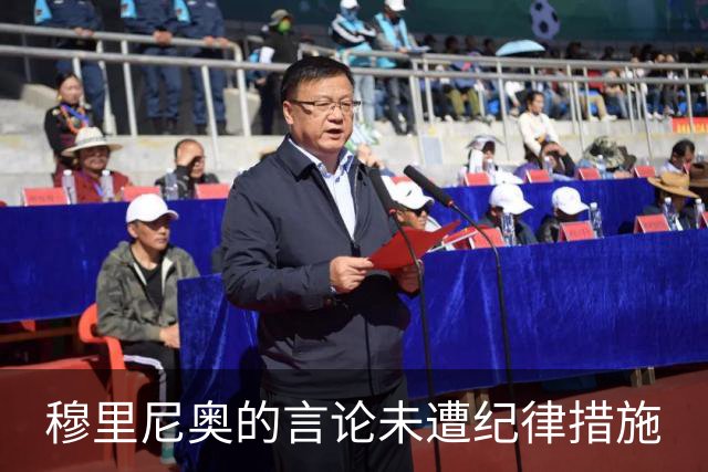 穆里尼奥的言论未遭纪律措施