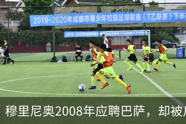 穆里尼奥2008年应聘巴萨，却被瓜迪奥拉击败