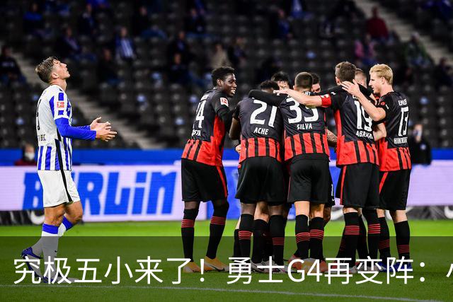 究极五小来了！勇士G4再变阵：小佩顿进入首发