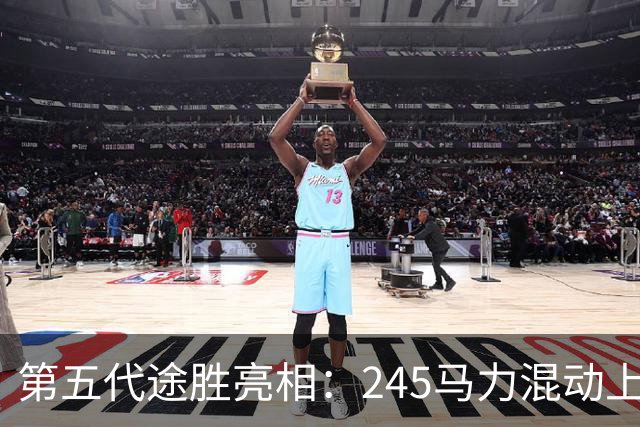 第五代途胜亮相：245马力混动上线，能否迎头赶上？