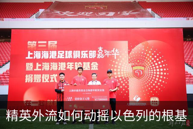 精英外流如何动摇以色列的根基