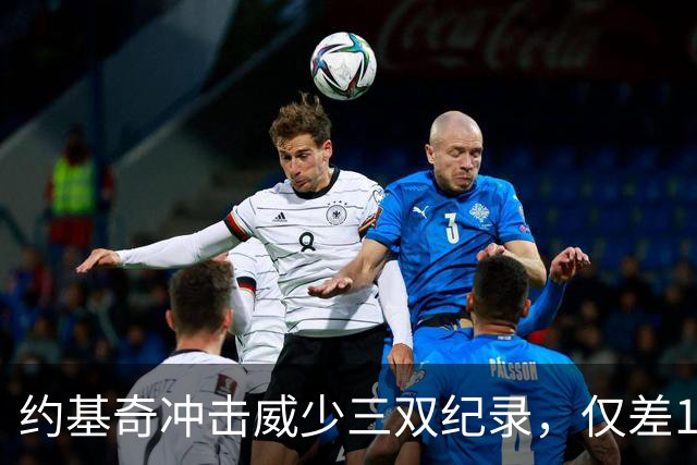 约基奇冲击威少三双纪录，仅差10次