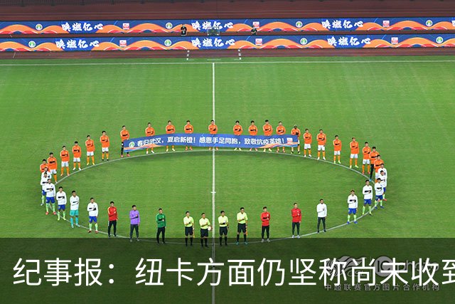 纪事报：纽卡方面仍坚称尚未收到任何对吉马良斯的报价