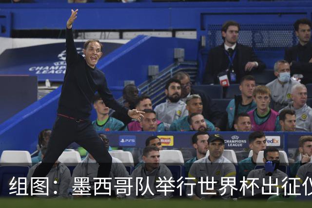 组图：墨西哥队举行世界杯出征仪式 总统授旗