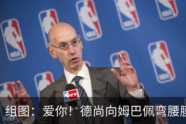 组图：爱你！德尚向姆巴佩弯腰膜拜+深情拥抱