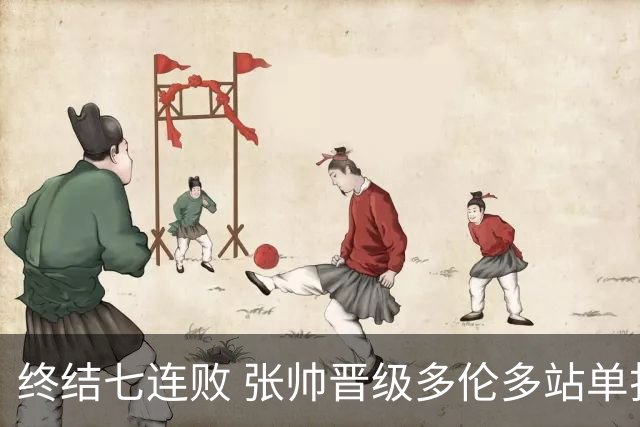 终结七连败 张帅晋级多伦多站单打第二轮