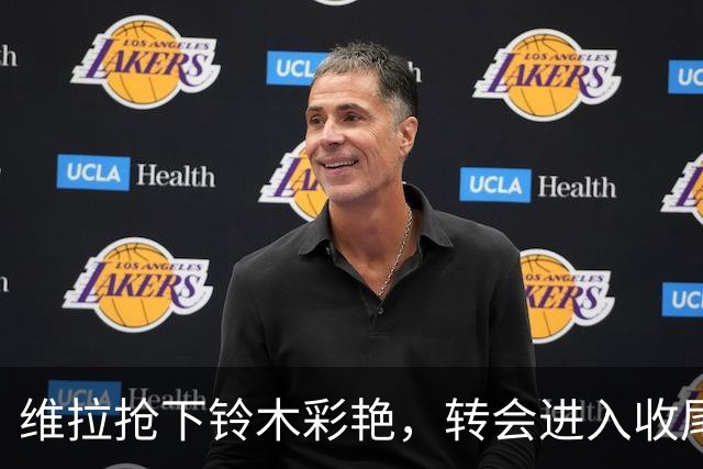 维拉抢下铃木彩艳，转会进入收尾阶段