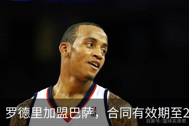 罗德里加盟巴萨，合同有效期至2030年6月