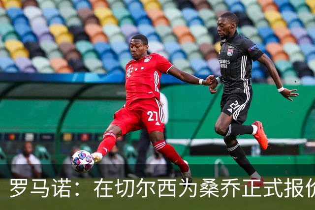 罗马诺：在切尔西为桑乔正式报价后 两队正在谈判