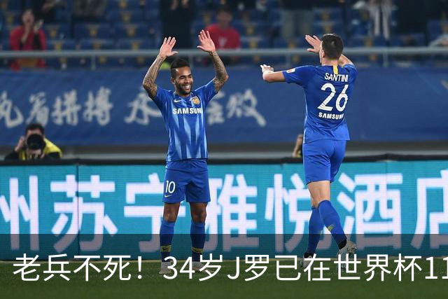 老兵不死！34岁J罗已在世界杯11次首发，创造哥伦比亚队史纪录