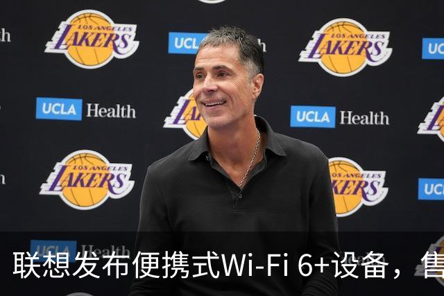 联想发布便携式Wi-Fi 6+设备，售价59元并赠1500G流量
