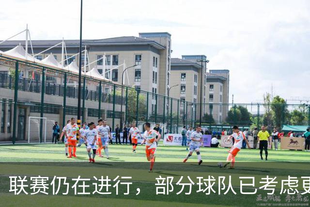 联赛仍在进行，部分球队已考虑更换外援