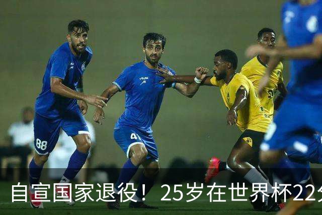 自宣国家退役！25岁在世界杯22分6助打爆赵睿！杜锋儿子15岁1米95
