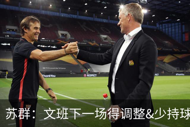 苏群：文班下一场得调整&少持球 让哈珀多打 把常规战变为太空战