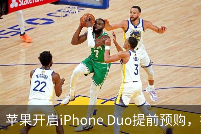 苹果开启iPhone Duo提前预购，抢先体验新款折叠机