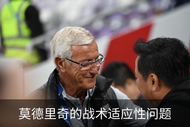 莫德里奇的战术适应性问题