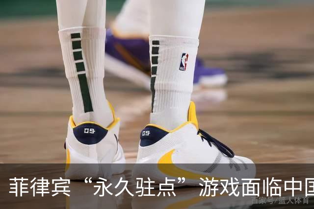 菲律宾“永久驻点”游戏面临中国强硬回应