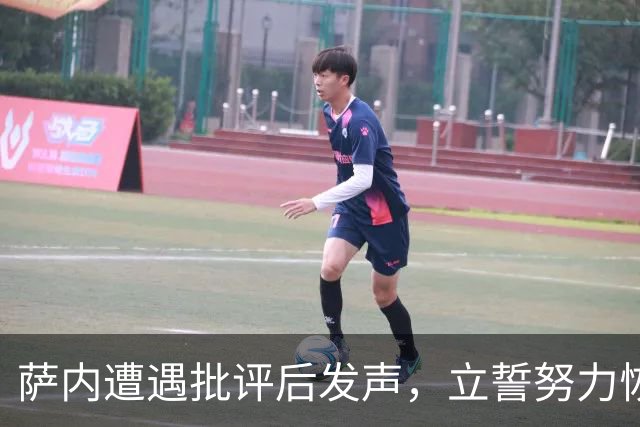 萨内遭遇批评后发声，立誓努力恢复状态