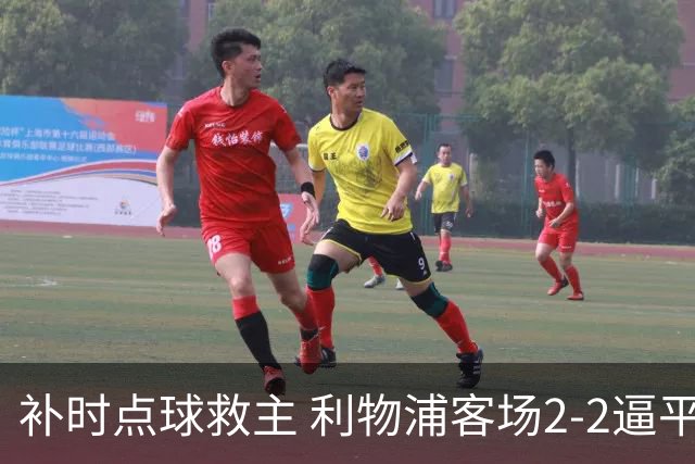 补时点球救主 利物浦客场2-2逼平