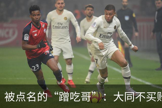 被点名的“蹭吃哥”：大同不买账