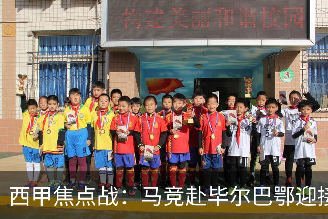 西甲焦点战：马竞赴毕尔巴鄂迎接挑战