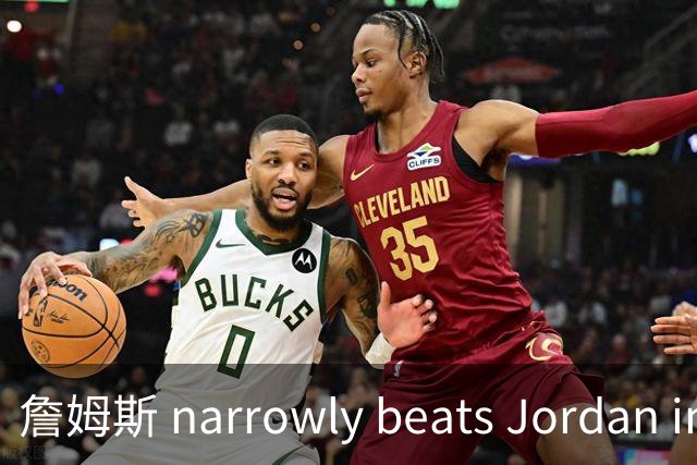 詹姆斯 narrowly beats Jordan in GOAT voting among 112 players