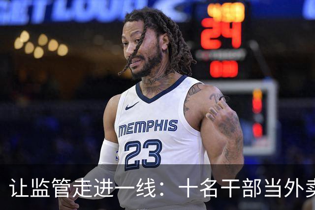 让监管走进一线：十名干部当外卖员的深意