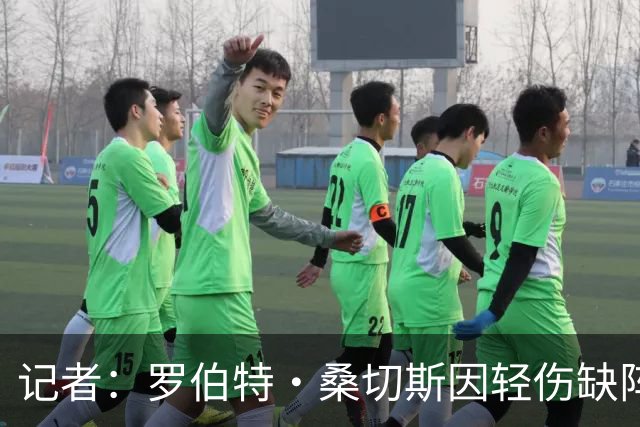 记者：罗伯特·桑切斯因轻伤缺阵切尔西vs热刺友谊赛