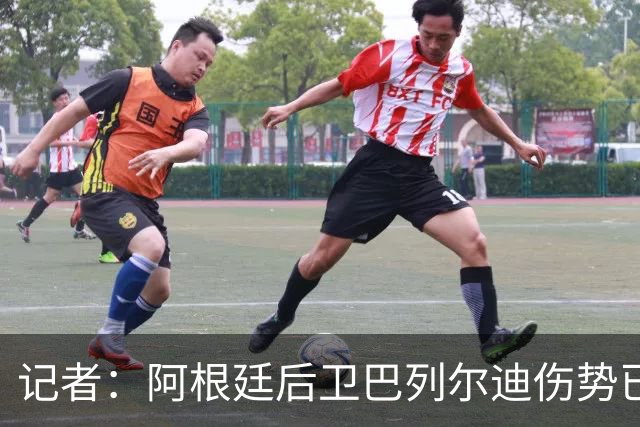 记者：阿根廷后卫巴列尔迪伤势已确诊，若恢复能赶上小组赛末轮