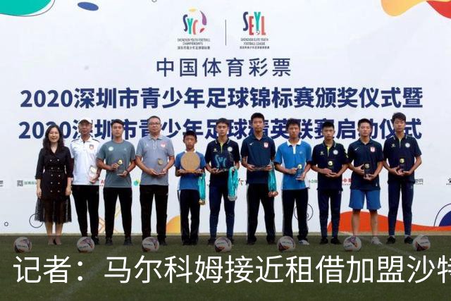 记者：马尔科姆接近租借加盟沙特联升班马阿尔迪里耶赫